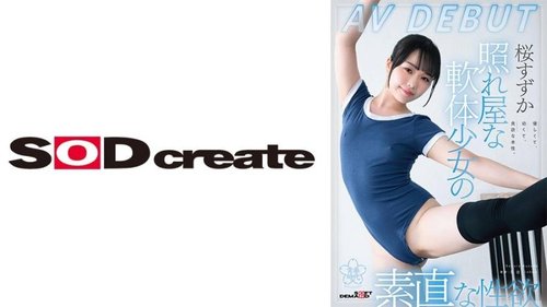 Sakura Suzuka AV Debut: Shy & Flexible Girl's Honest Desire