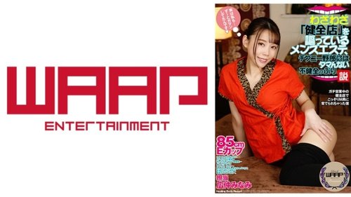 Minami Hironaka Unhealthy Theory: Men's Massage Parlor Claiming Health