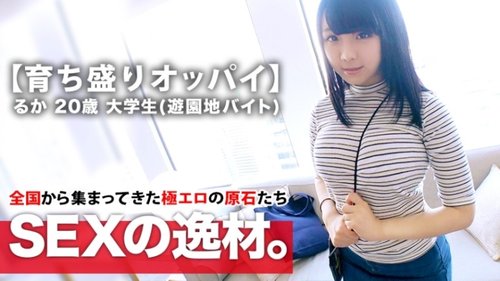20yo Busty College Girl Ruka-Chan with Growing H Cups