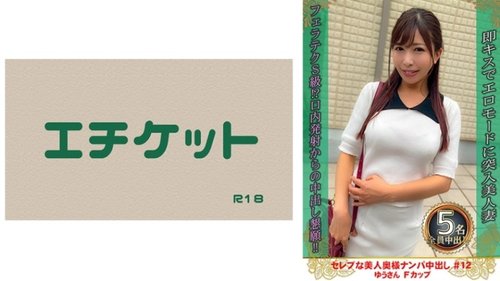 F-Cup Celebrity Wife Creampied On The Spot - 274DHT-0876 Uncensored