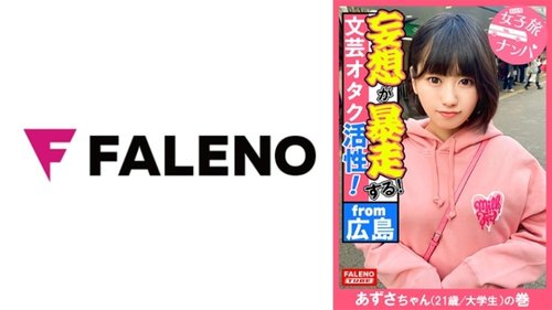 女子大生あずさ子宮オーガズム、奥まで挿入、顔射