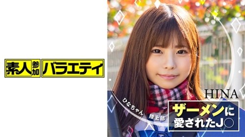 학생 수영복 히나 아마추어 질내 사정 싸는 영상