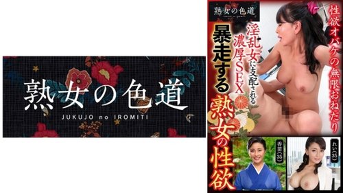 熟女失控的慾望：人妻的極致肉體與爆乳