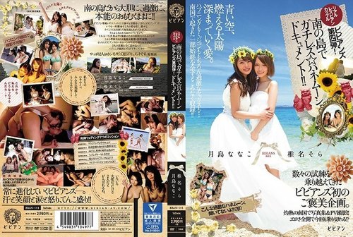 Real Lesbian Couple Honeymoon Documentary Part 4: Nanako Tsukishima & Sora Shiina