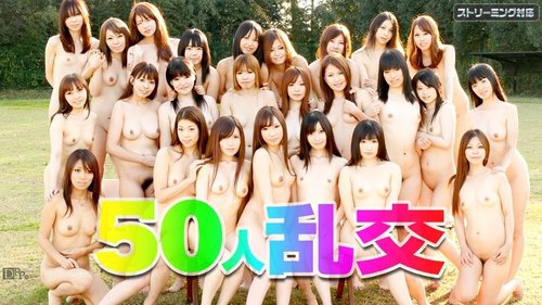 ปาร์ตี้หมู่ 50 คนไร้เซ็นเซอร์! เซ็กส์หมู่, แตกใน, แตกนอก, ออร์กี้สุดเหวี่ยง