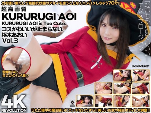 Aoi Kururugi ชุดน่ารัก & น้ำแตกกระจาย 4K