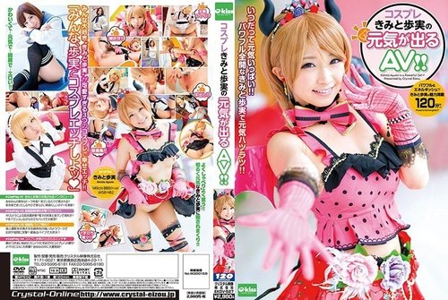 EKDV-527 Kimi & Ayumi Cosplay Dienstmädchen Spritzer Creampie Unzensiert