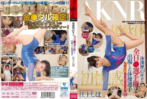 FSET-666: Shiho Egami - 15 Years of Gymnastics Experience & All Japan Championships