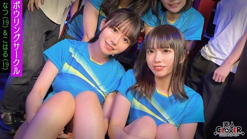 Club de Bowling Universitaire Natsu & Koharu Plan à Trois Ejaculation POV